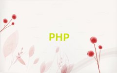 2018֣ݹܳǻPHPѵǶ