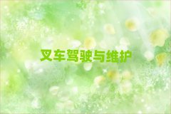 ݺõĲ泵˾֤ѵѧУ