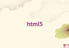 ĸѧУѧhtml