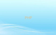 ̨phpѧǰʮ