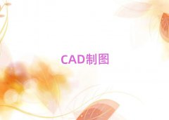 ޺CADͼ֤ѵǮ