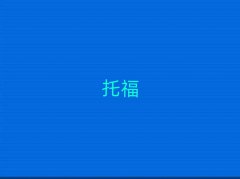 20251·ʯׯtoeflѵа
