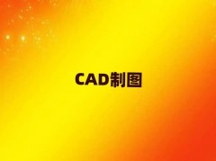 2025̫ԭӭѧAutoCAD