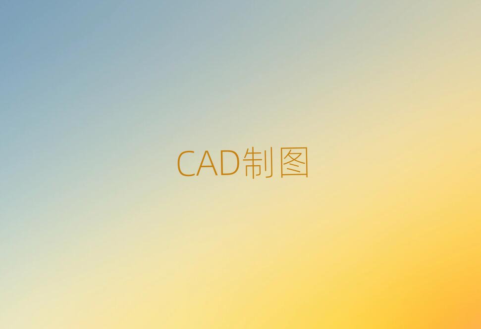 2019V9 CADѵϺɽ·