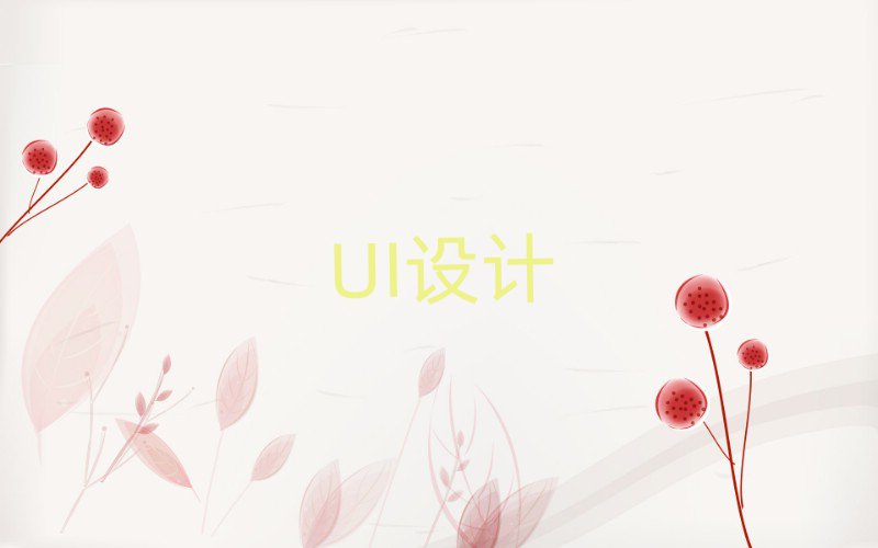2019ѧUIʵսҪ೤ʱ