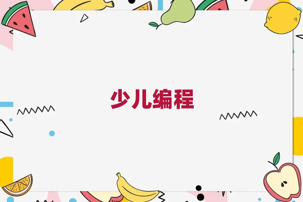 2019̫ԭscratchѧ