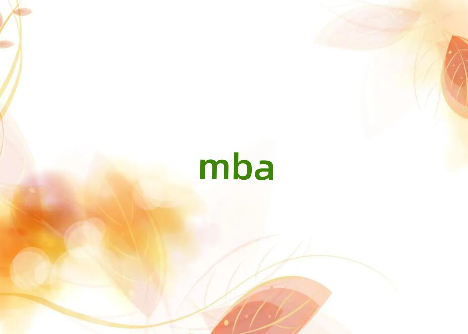 ͷMBA