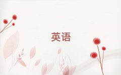 eӻʵӢʸѵǰ10