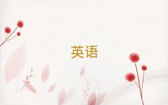2025ѧӢǰ10