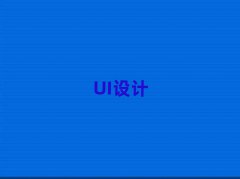ʮUIѵǰʮ