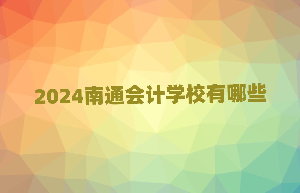 2024ͨѧУЩ