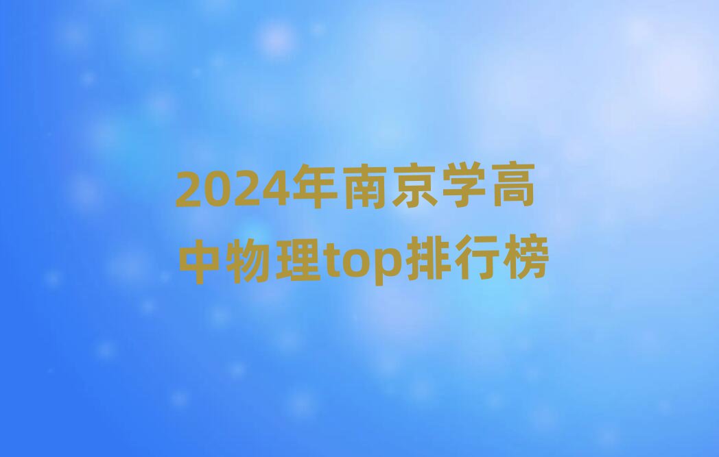 2024Ͼѧtopа
