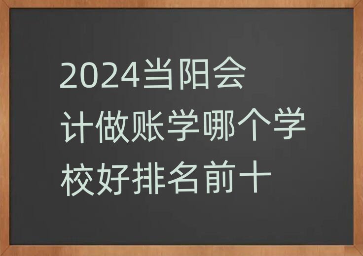 2024ѧĸѧУǰʮ