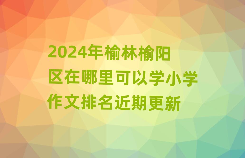 2024ѧСѧڸ
