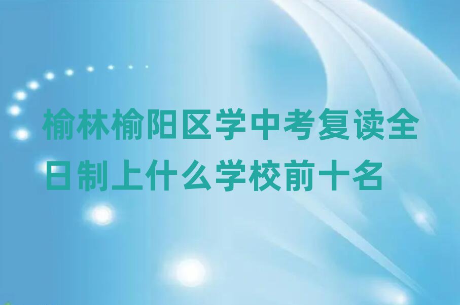 ѧпȫʲôѧУǰʮ