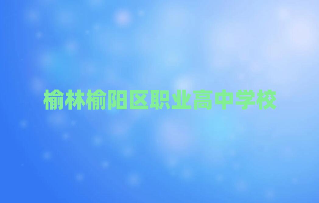 ѧְҵкõѧУ׽չһ