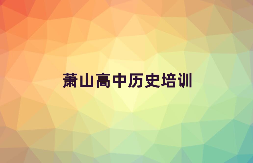 2024ɽѧʷõѧУ