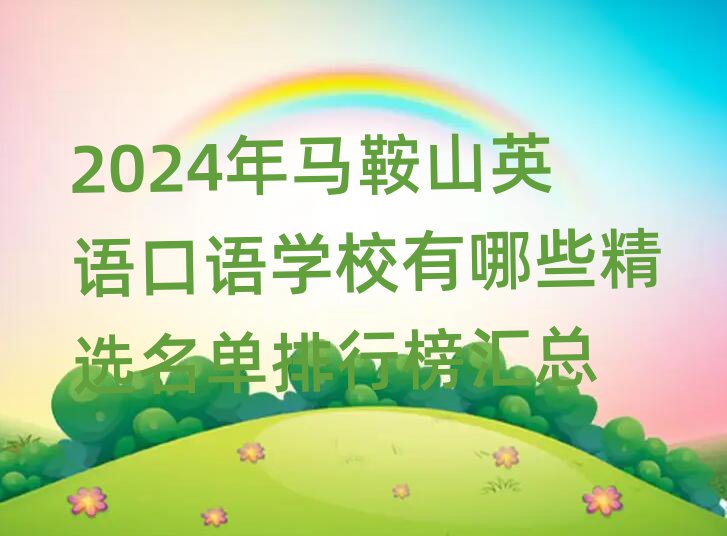 2024ɽӢѧУЩѡа