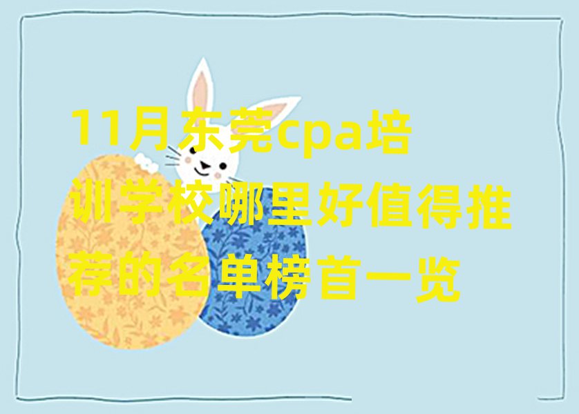 11¶ݸcpaѵѧУֵƼһ