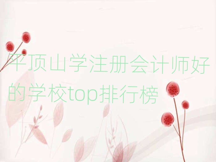 ƽɽѧעʦõѧУtopа