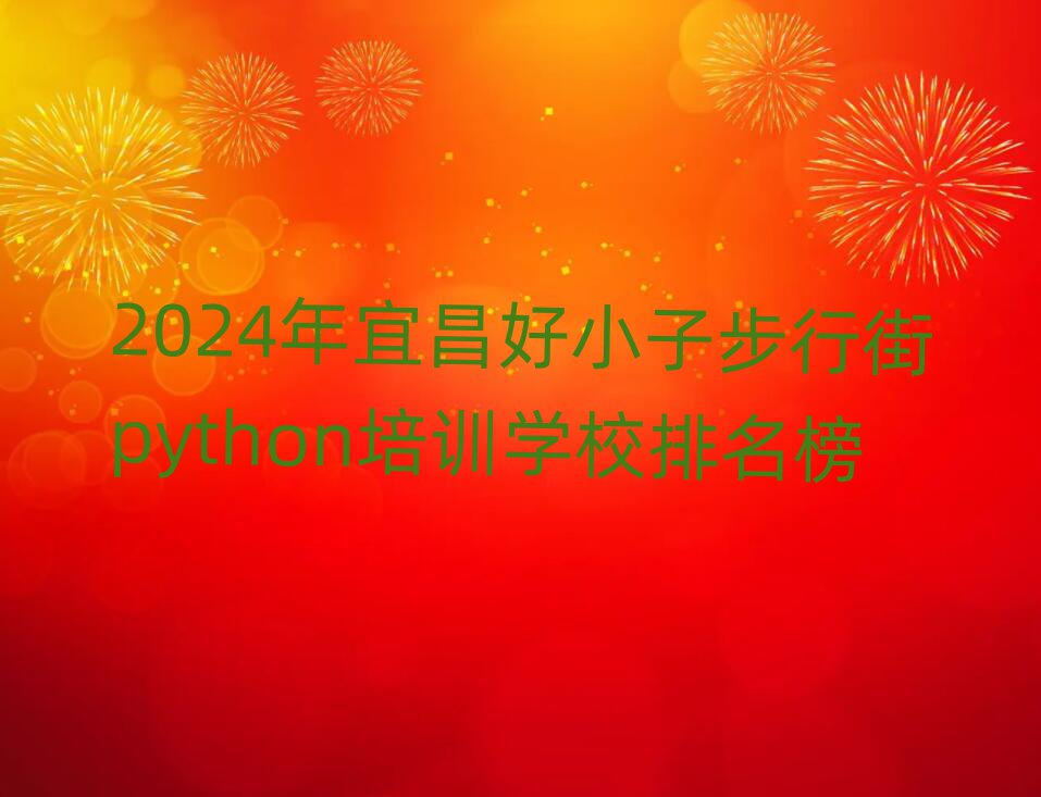 2024˲СӲнpythonѵѧУ