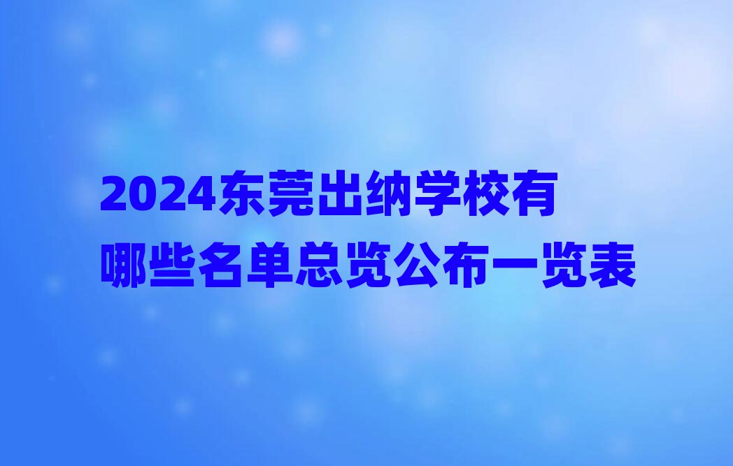 2024ݸѧУЩһ