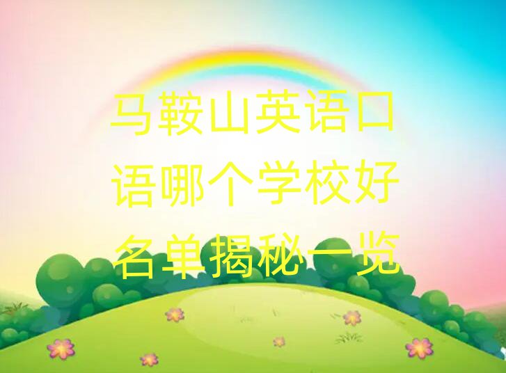 ɽӢĸѧУһ
