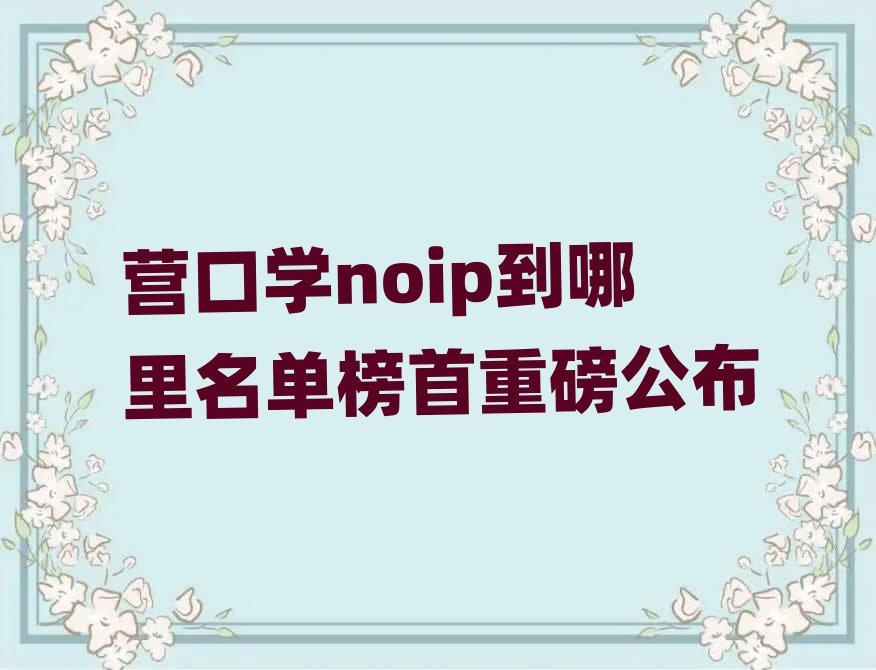Ӫѧnoipذ