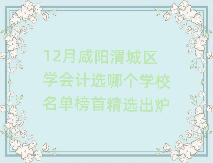 12μѧѡĸѧУ׾ѡ¯
