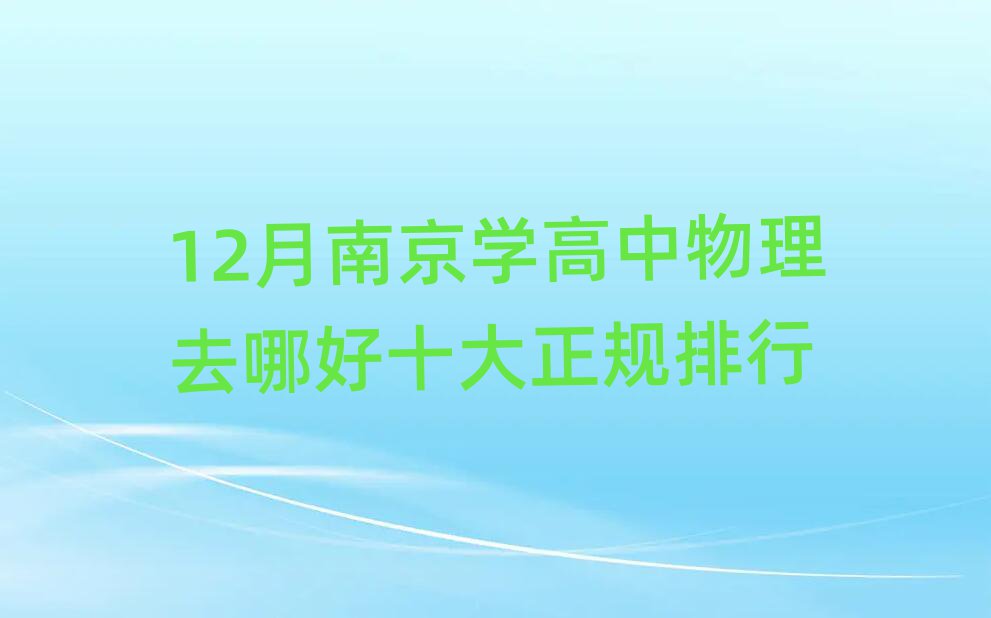 12Ͼѧȥĺʮ