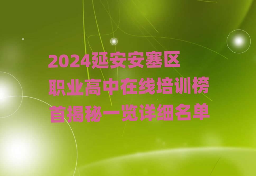 2024Ӱְҵѵ׽һϸ