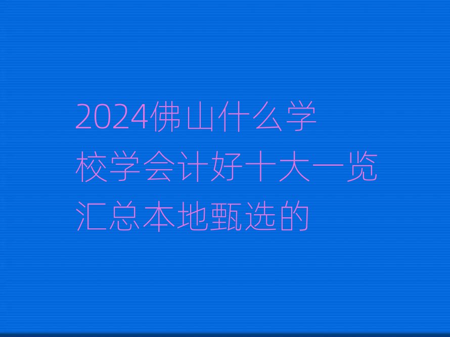 2024ɽʲôѧУѧƺʮһܱѡ