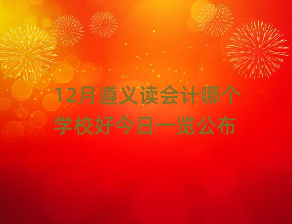 12ĸѧУýһ