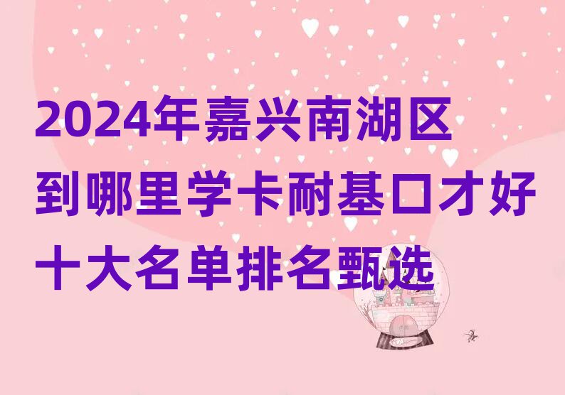 2024Ϻѧͻڲźʮѡ