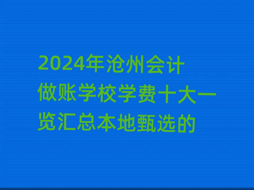 2024ݻѧУѧʮһܱѡ