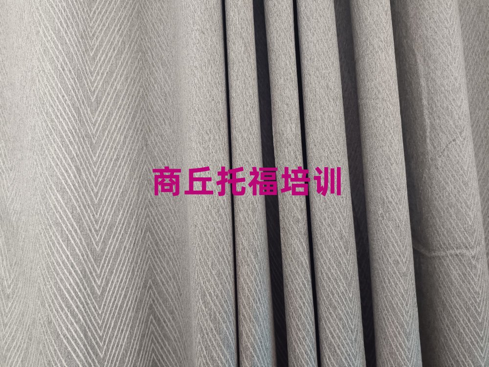 商丘李庄乡托福培训班价格多少名单一览,值得一看