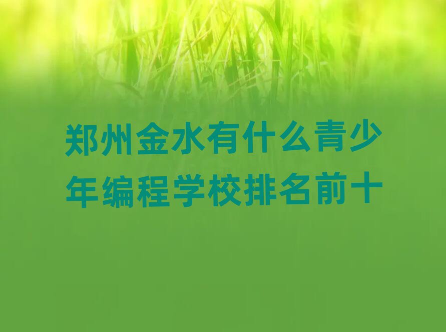 ֣ݽˮʲôѧУǰʮ