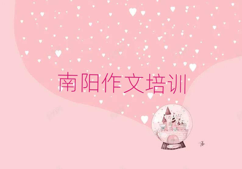 2024年南阳小学作文班一般多少钱