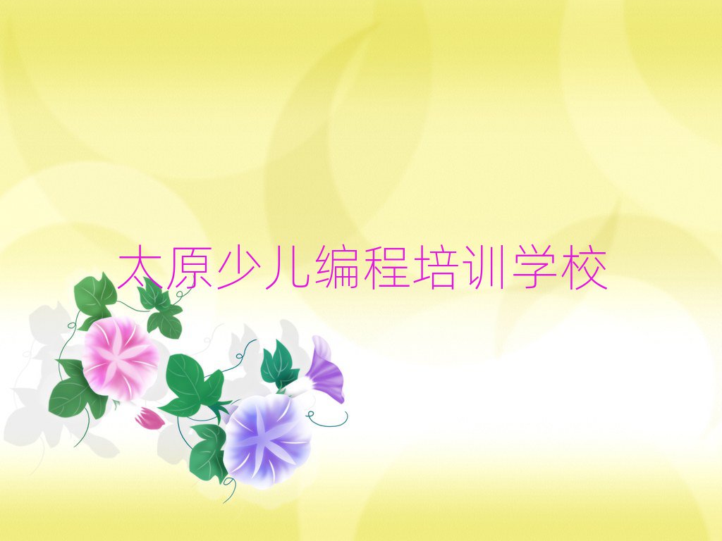 ̫ԭٶѵѧУ
