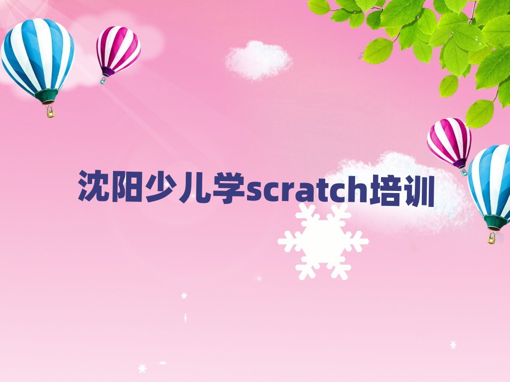 ѧٶѧscratchʲôѧУʮ