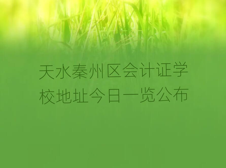 ˮ֤ѧУַһ