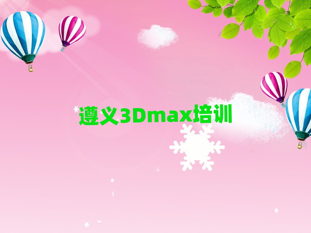 3Dmaxѧϰǰʮ