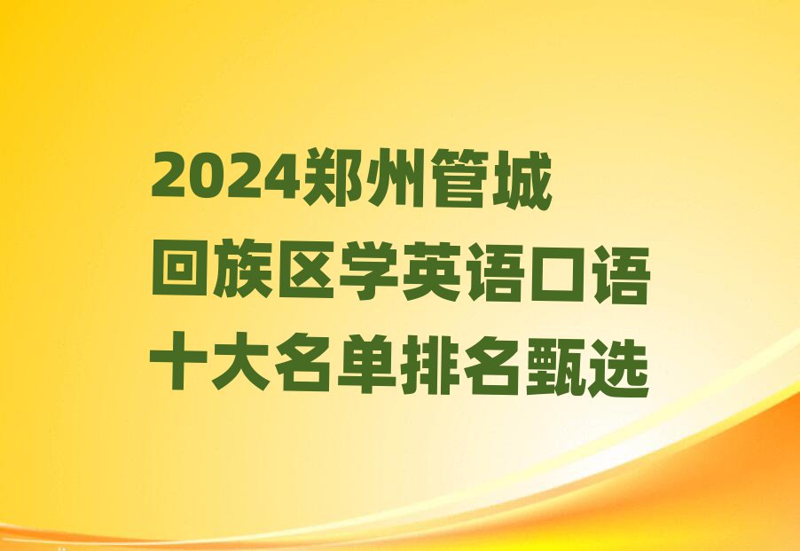 2024֣ݹܳǻѧӢʮѡ