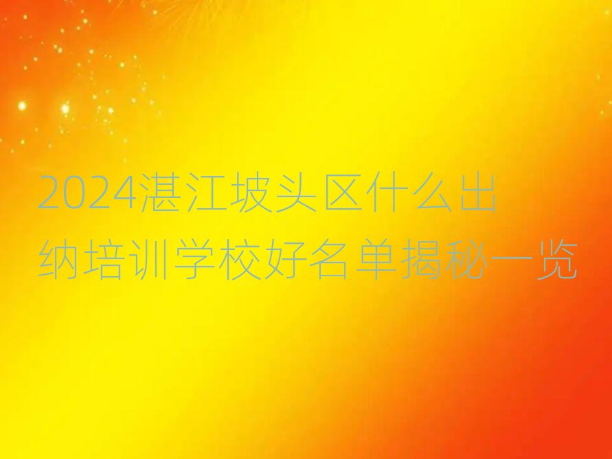 2024տͷʲôѵѧУһ