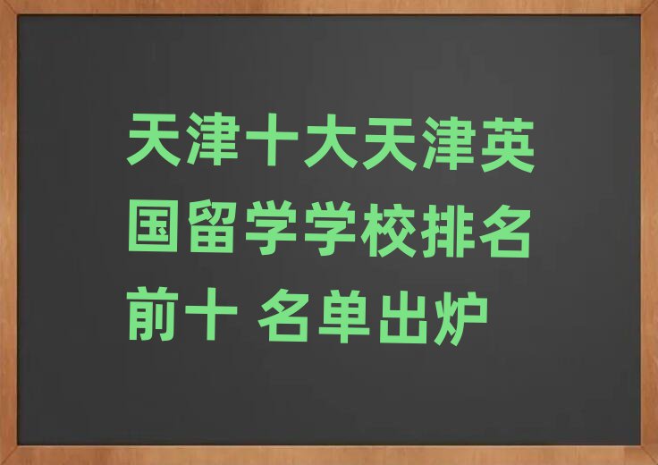 ʮӢѧѧУǰʮ ¯