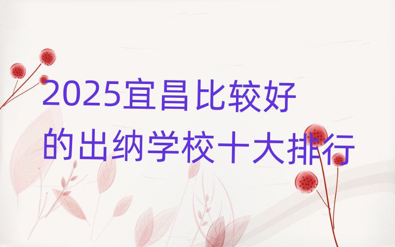 2025˲ȽϺõĳѧУʮ