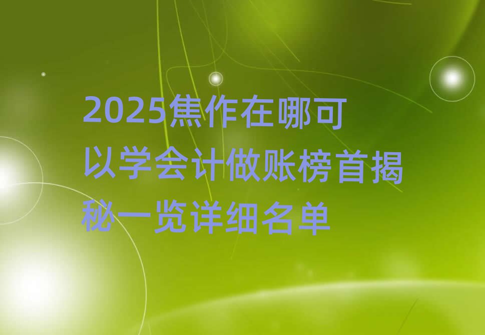 2025Ŀѧ˰׽һϸ