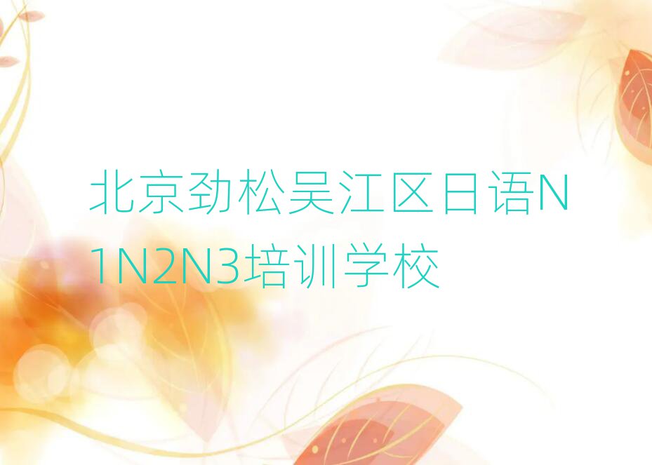 ⽭N1N2N3ѵѧУ