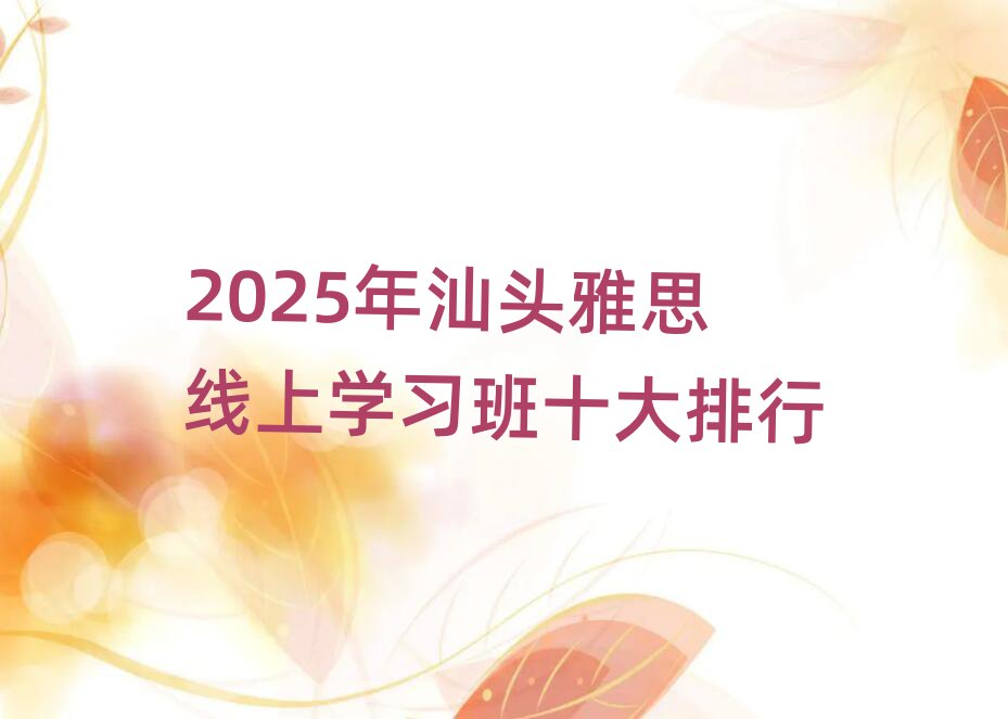 2025ͷ˼ѧϰʮ