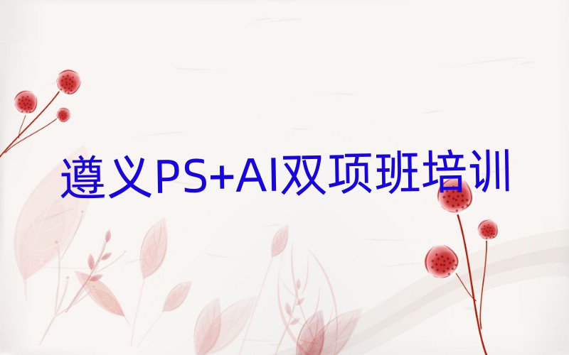 㴨PS+AI˫ѧУѡһ